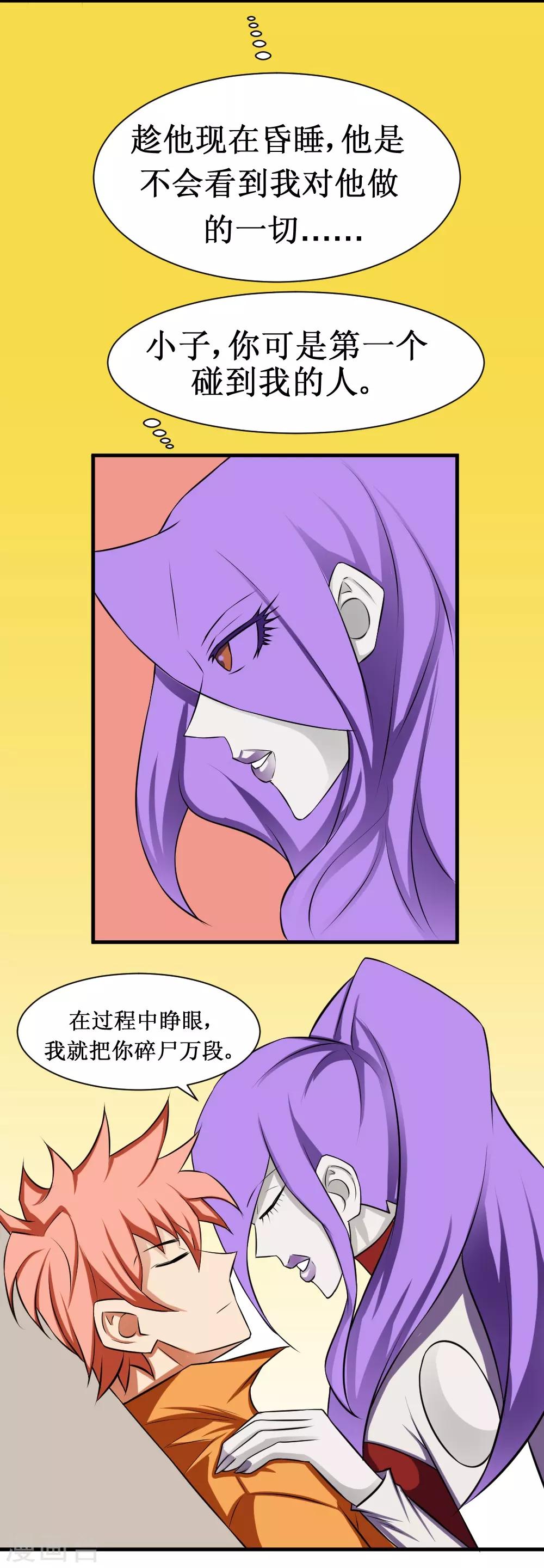 🍲最强神级系统 第100话 死族学校3 第7页