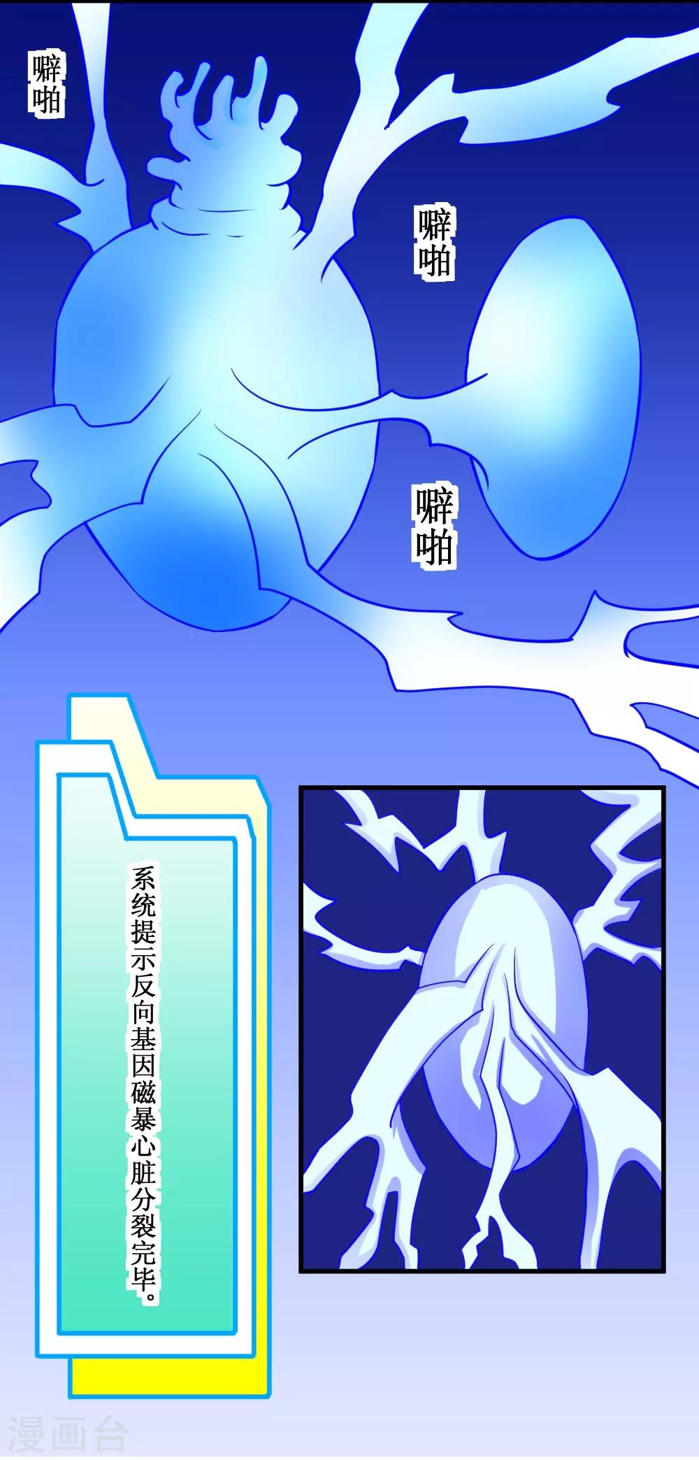 🍲最强神级系统 第102话 玄姐我教你2 第10页