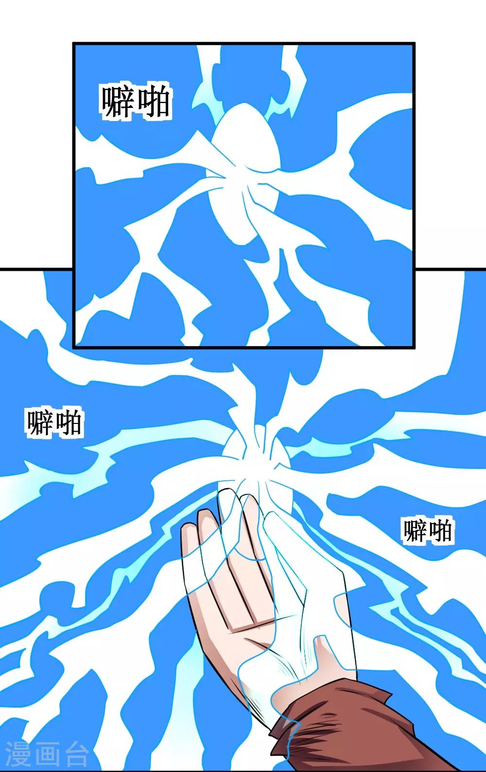 🍲最强神级系统 第102话 玄姐我教你2 第11页