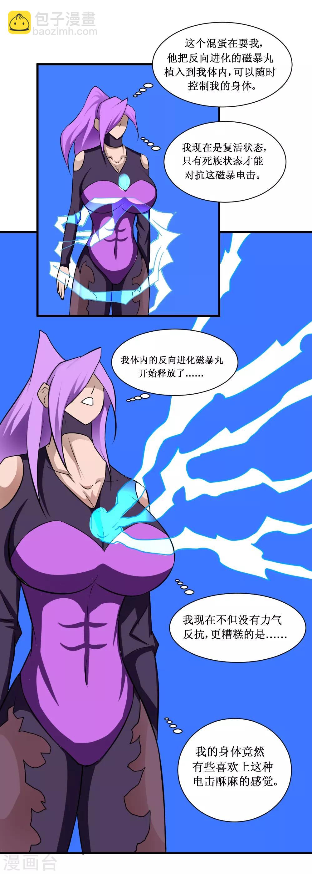 🍲最强神级系统 第102话 玄姐我教你2 第15页