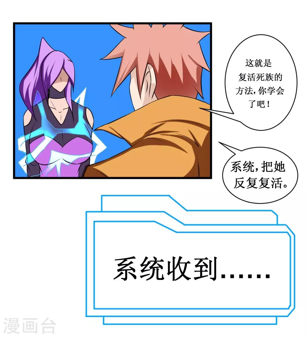 🍲最强神级系统 第102话 玄姐我教你2 第16页