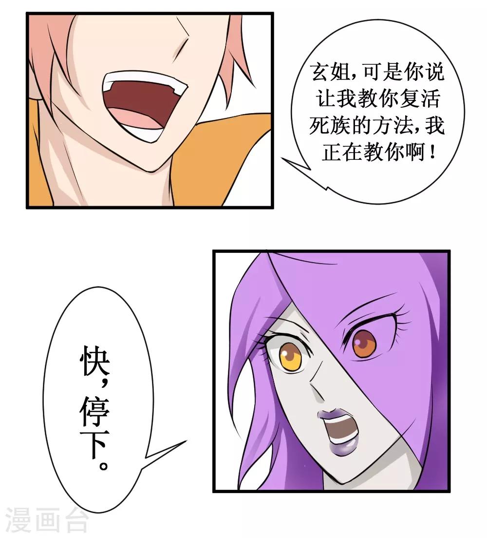 🍲最强神级系统 第102话 玄姐我教你2 第18页