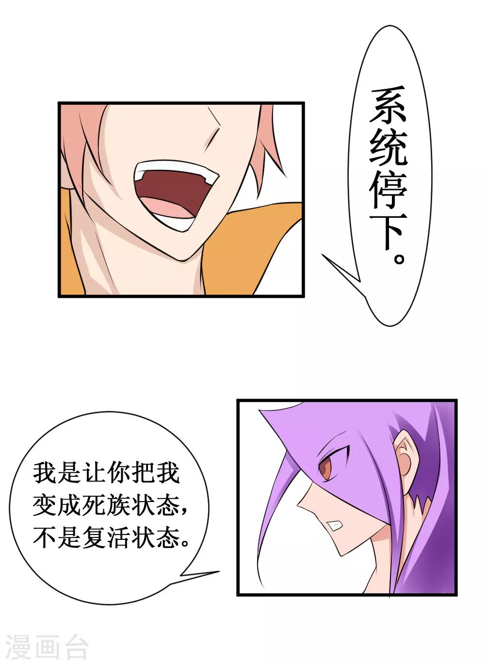 🍲最强神级系统 第102话 玄姐我教你2 第19页