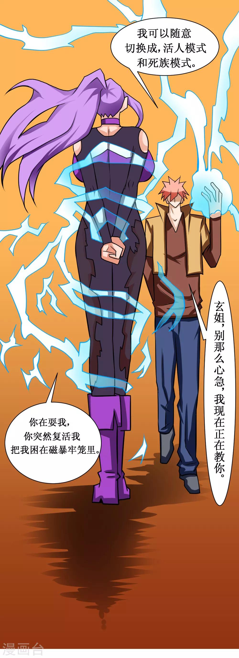 🍲最强神级系统 第102话 玄姐我教你2 第2页