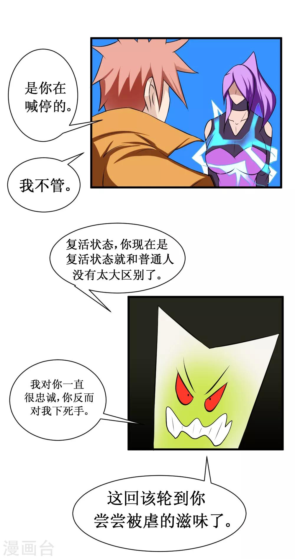🍲最强神级系统 第102话 玄姐我教你2 第20页