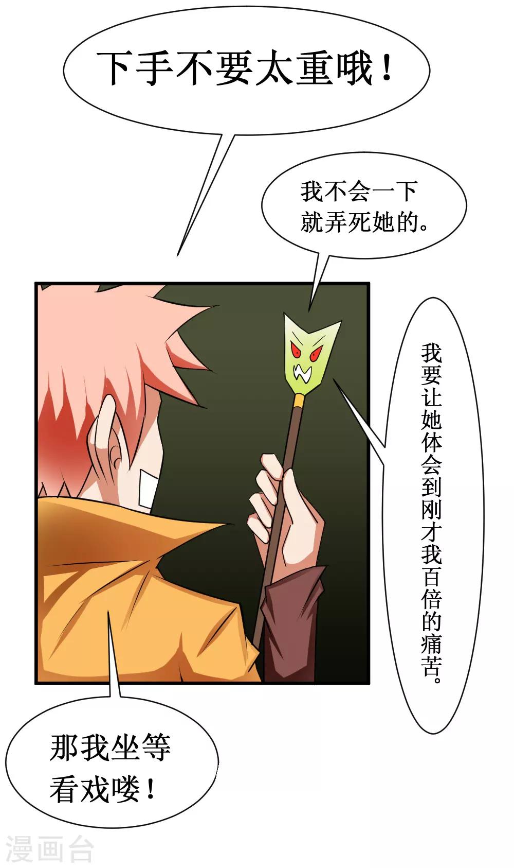 🍲最强神级系统 第102话 玄姐我教你2 第21页