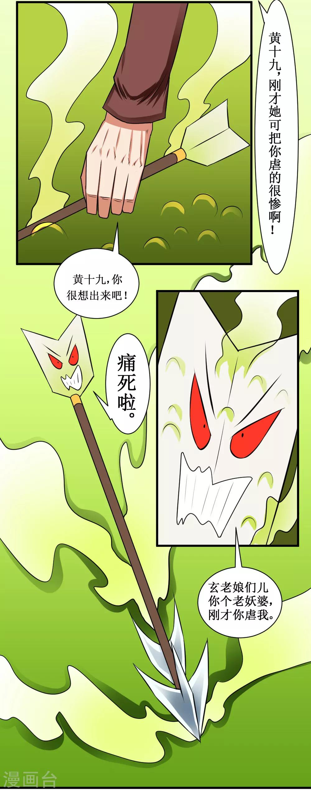 🍲最强神级系统 第102话 玄姐我教你2 第4页