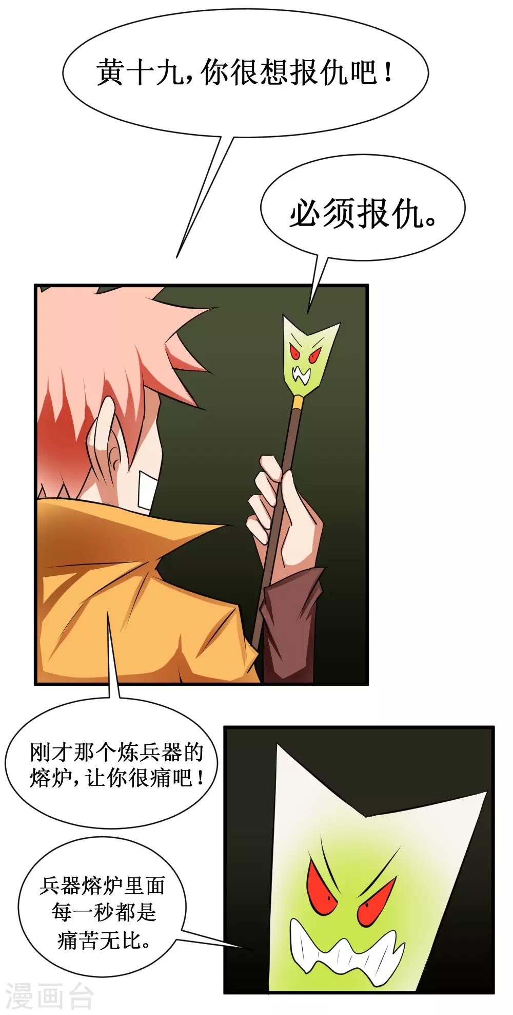🍲最强神级系统 第102话 玄姐我教你2 第5页