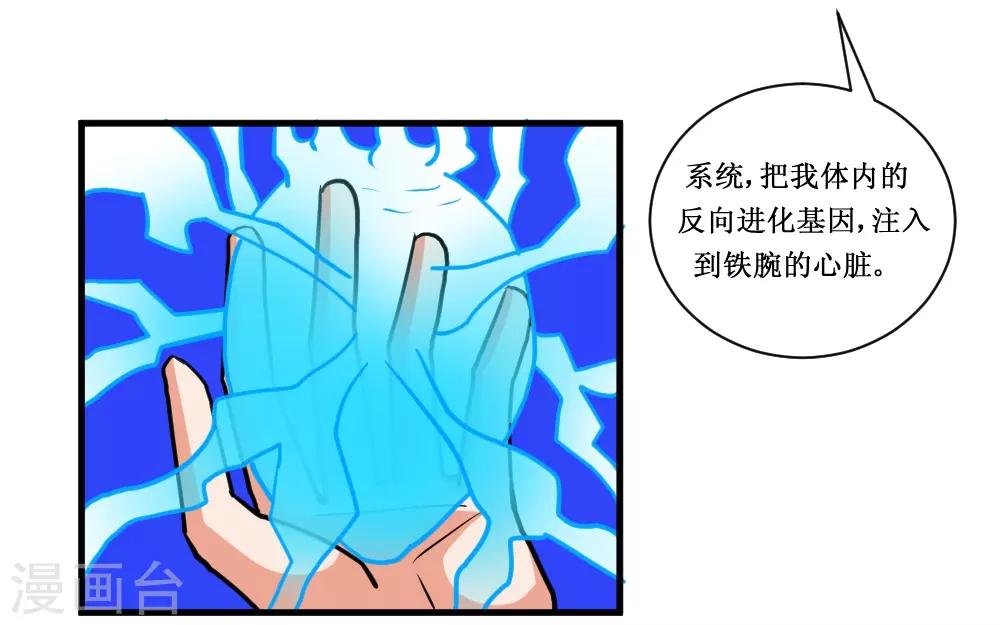 🍲最强神级系统 第102话 玄姐我教你2 第7页