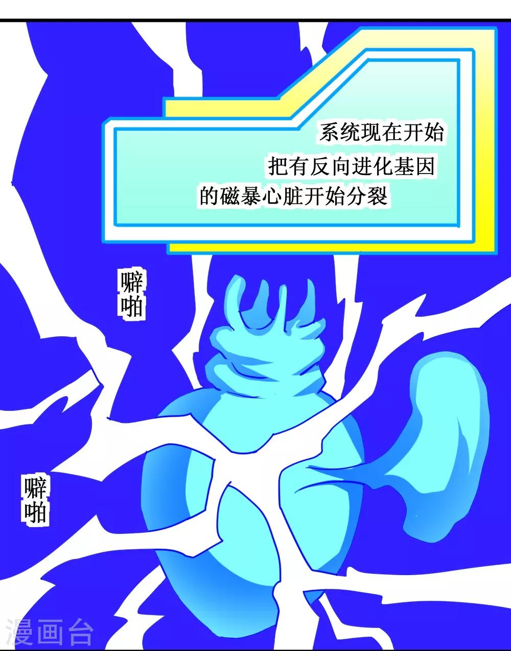 🍲最强神级系统 第102话 玄姐我教你2 第9页