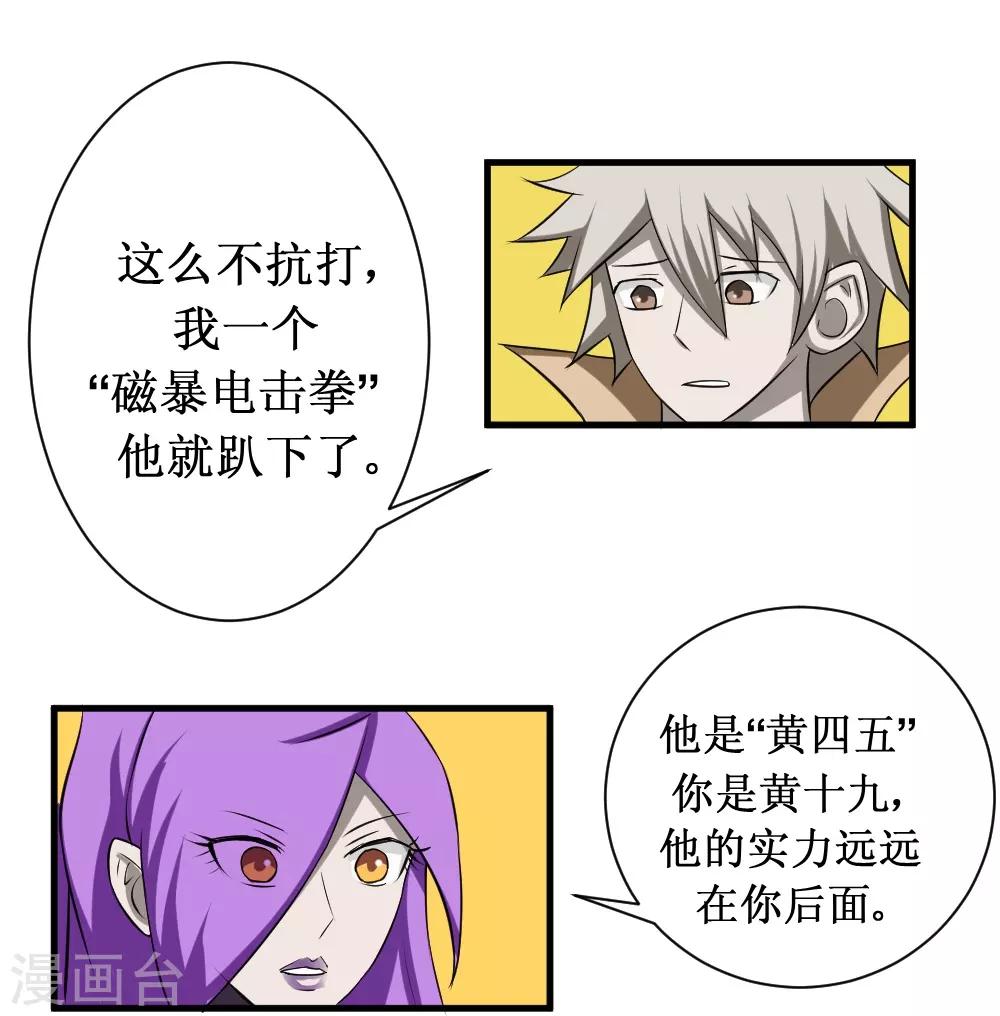 🍲最强神级系统 第104话 亲密接触 第1页