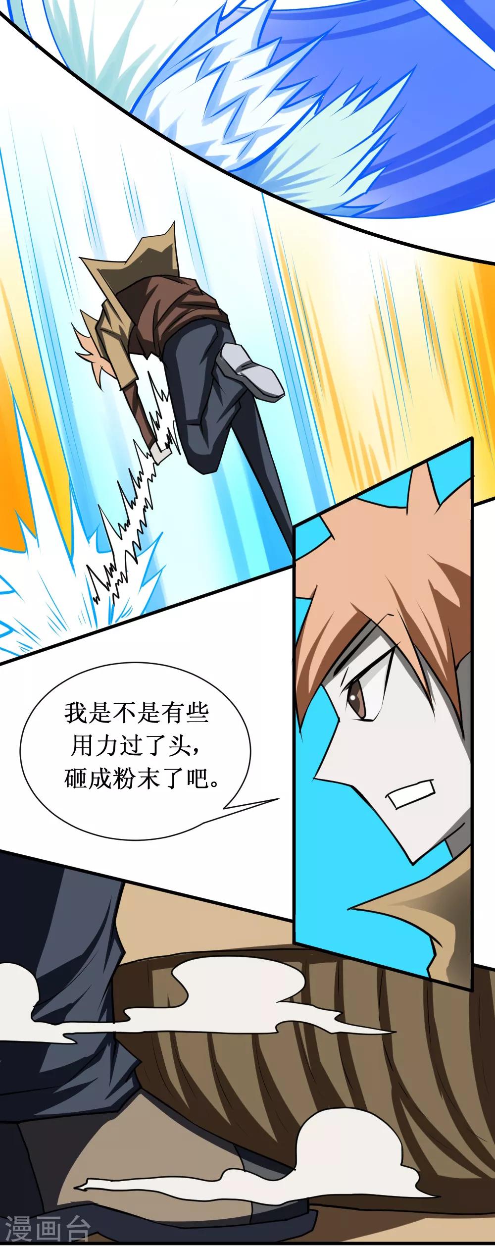 🍲最强神级系统 第104话 亲密接触 第13页