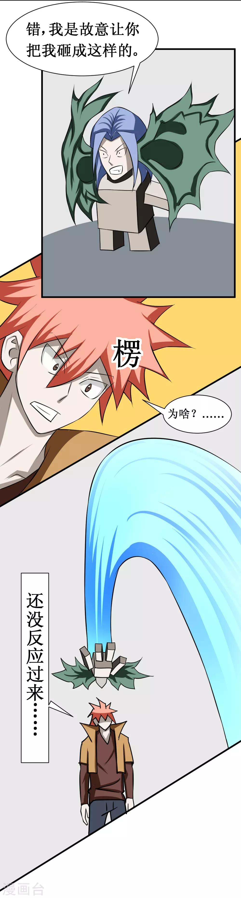 🍲最强神级系统 第104话 亲密接触 第15页