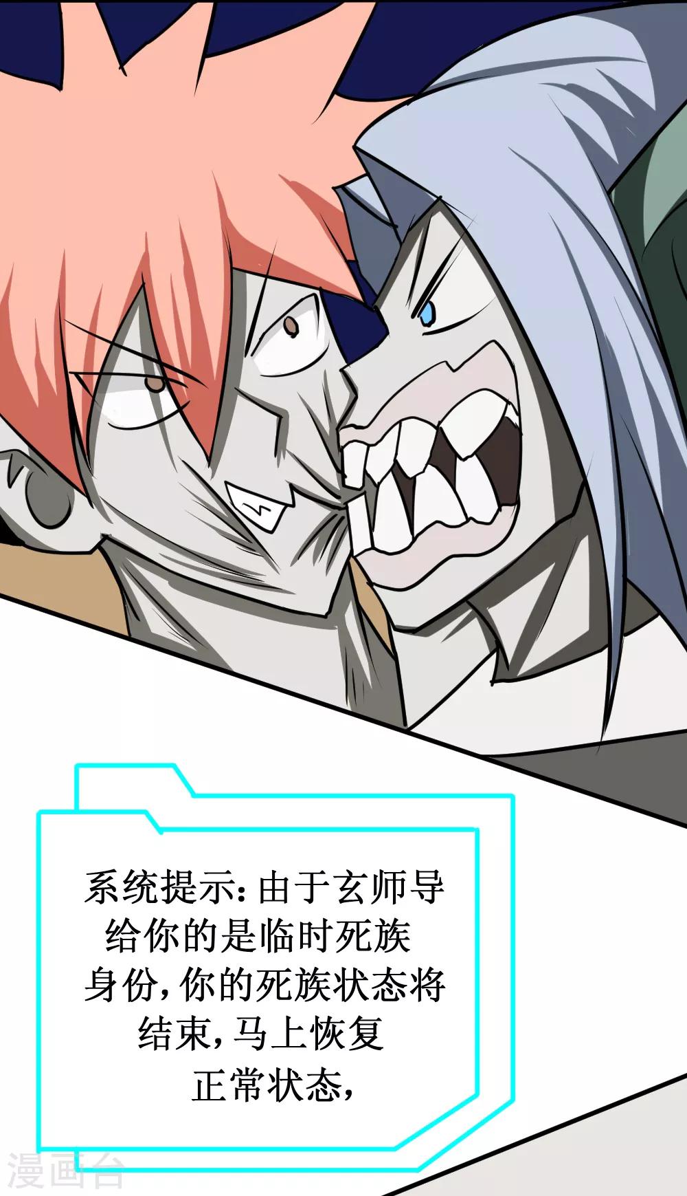 🍲最强神级系统 第104话 亲密接触 第17页