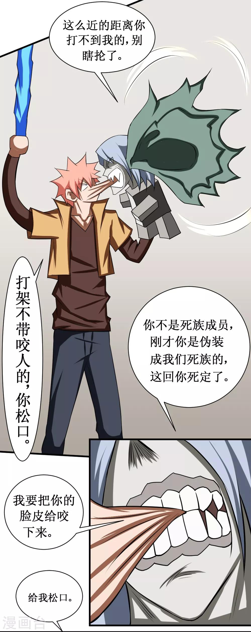 🍲最强神级系统 第104话 亲密接触 第18页