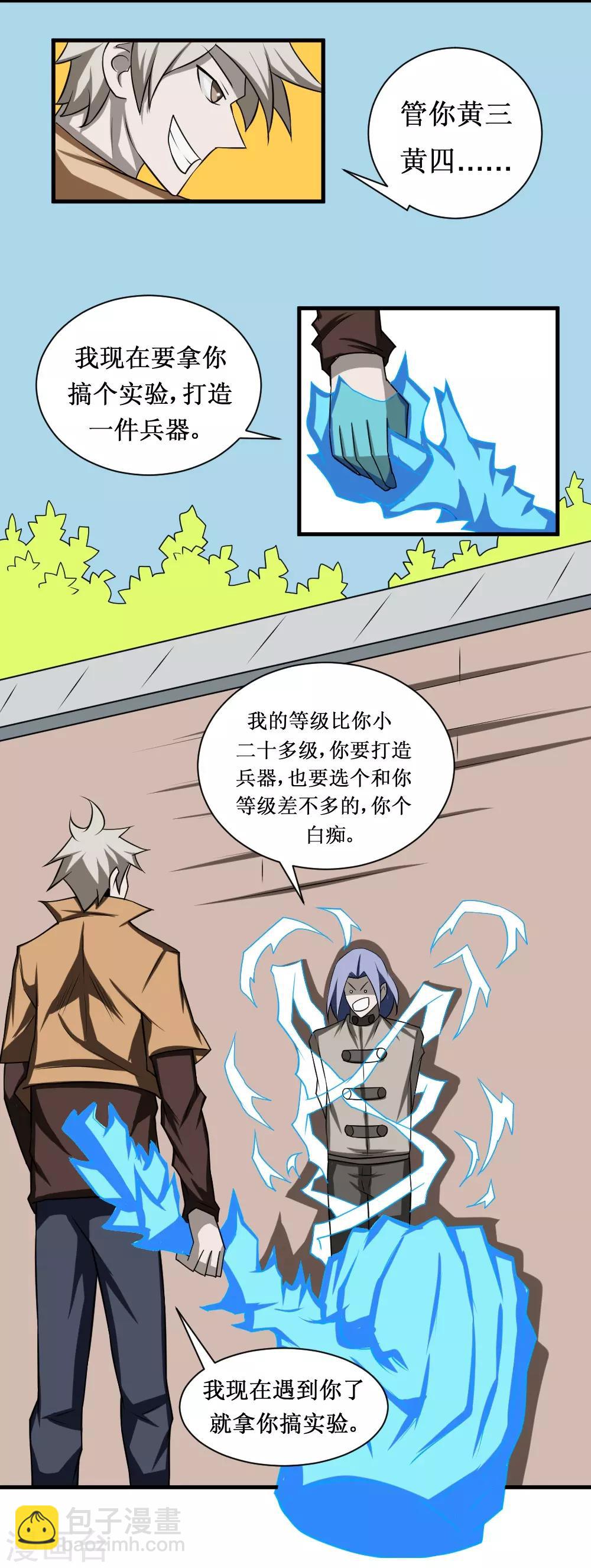 🍲最强神级系统 第104话 亲密接触 第4页