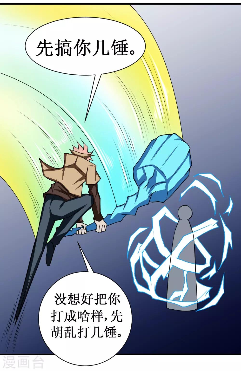 🍲最强神级系统 第104话 亲密接触 第5页