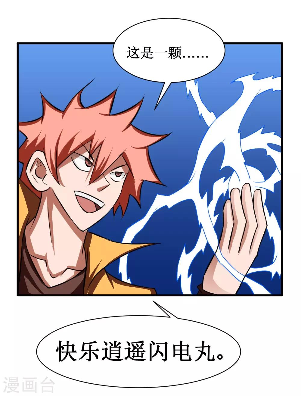 🍲最强神级系统 第106话 给他们捣乱去 第1页