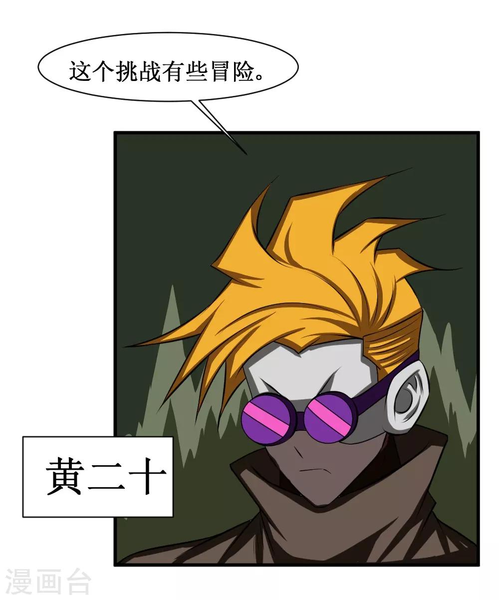 🍲最强神级系统 第106话 给他们捣乱去 第10页