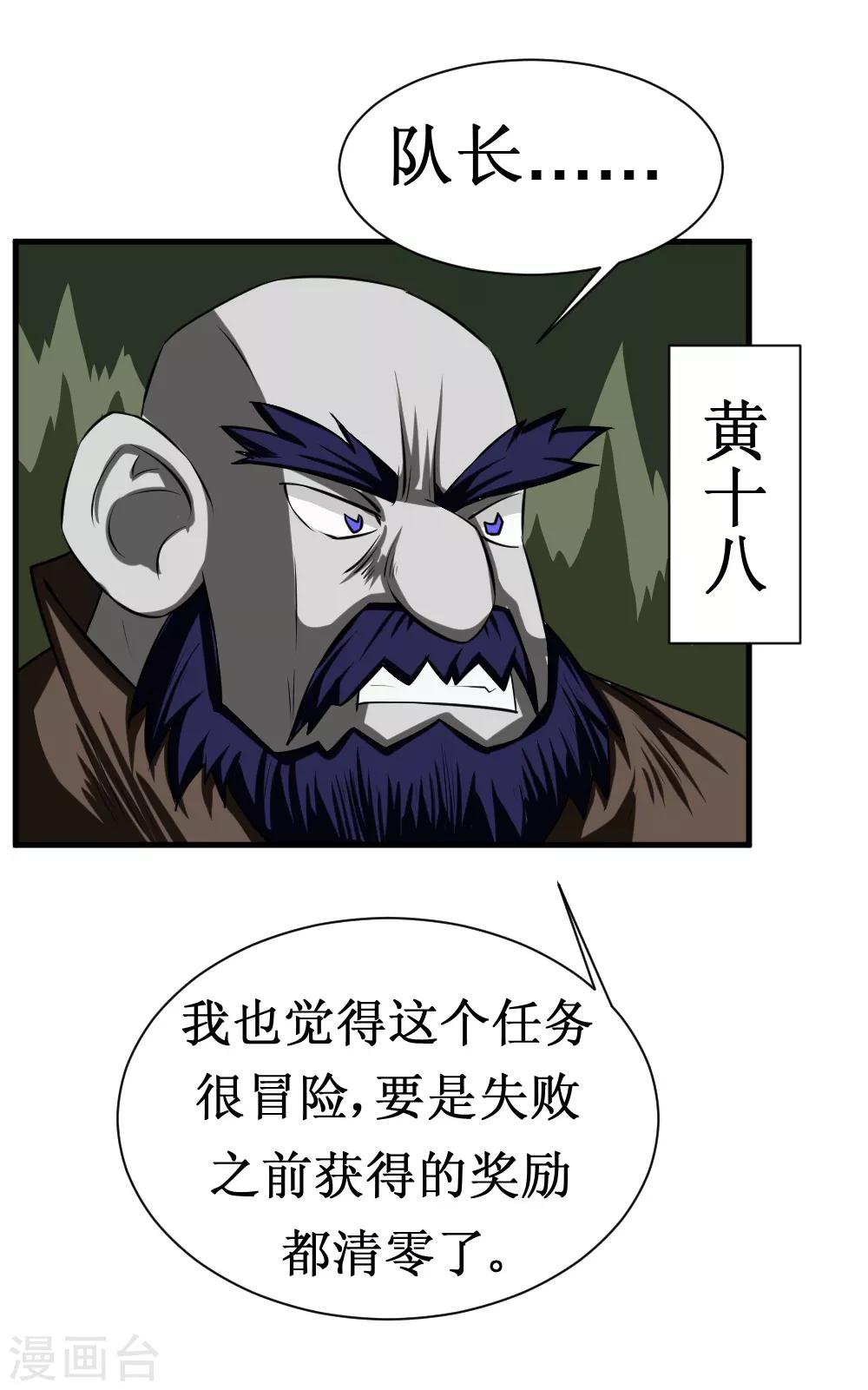 🍲最强神级系统 第106话 给他们捣乱去 第11页