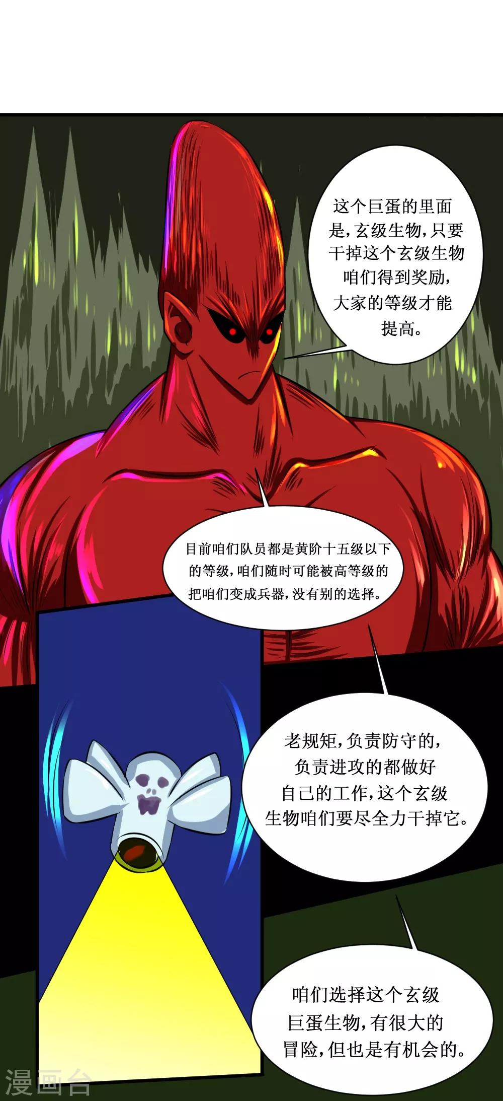 🍲最强神级系统 第106话 给他们捣乱去 第13页