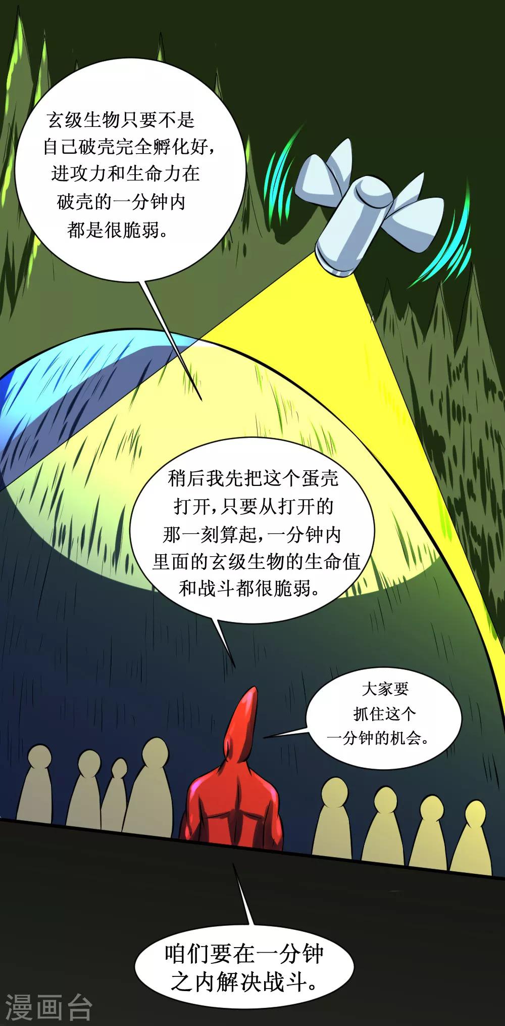 🍲最强神级系统 第106话 给他们捣乱去 第14页