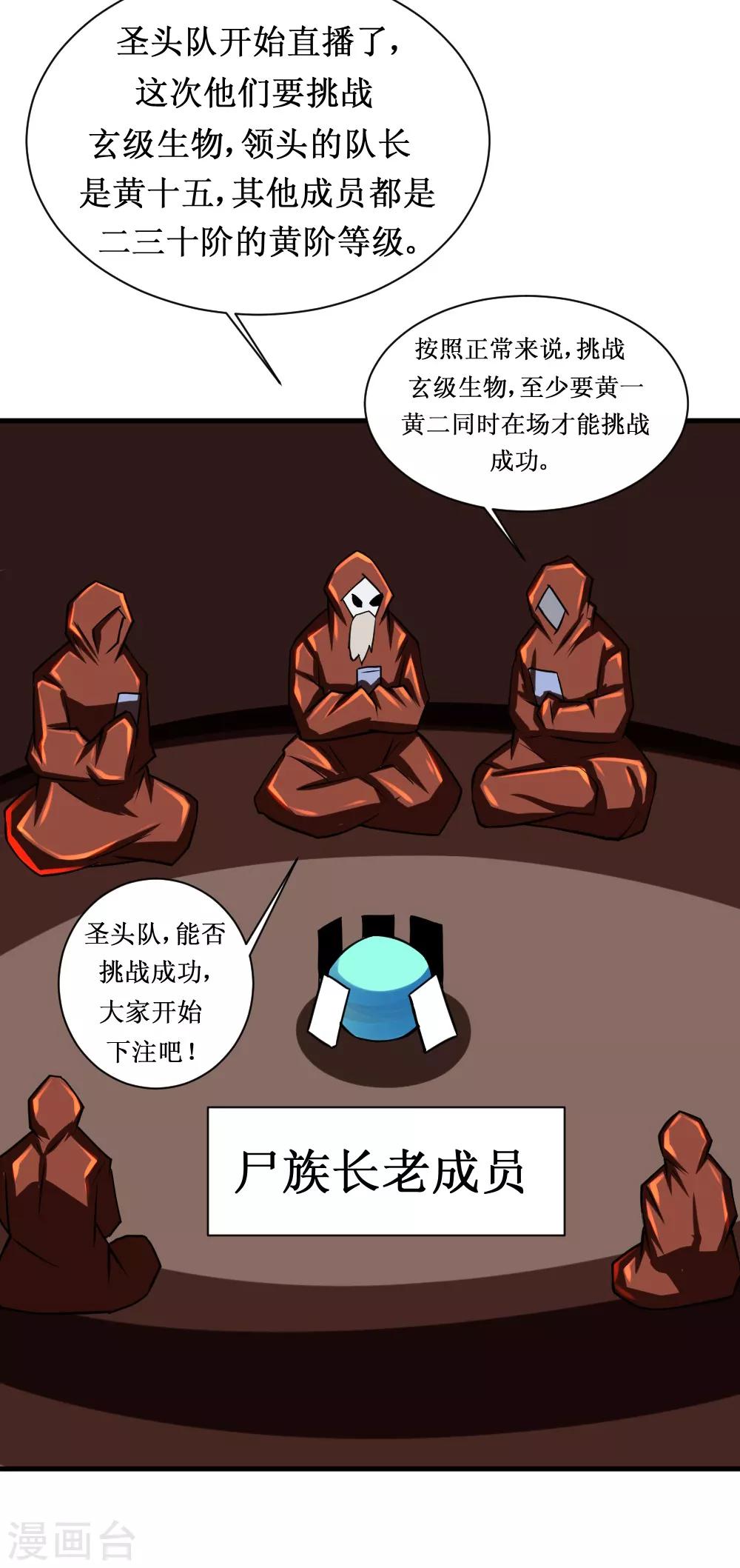 🍲最强神级系统 第106话 给他们捣乱去 第16页