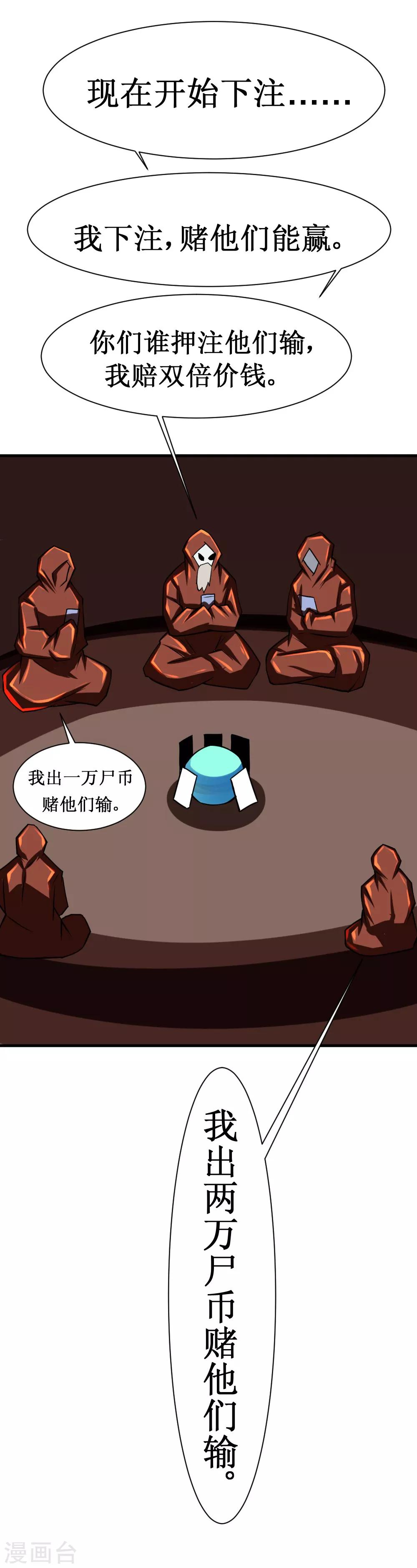 🍲最强神级系统 第106话 给他们捣乱去 第17页