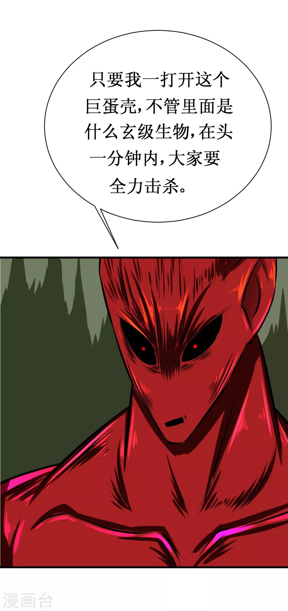 🍲最强神级系统 第106话 给他们捣乱去 第18页