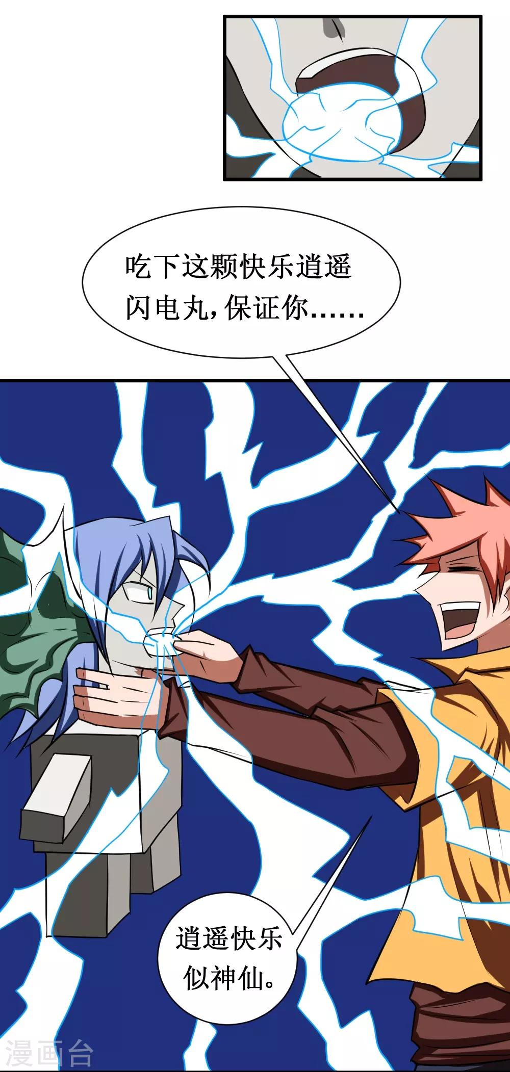 🍲最强神级系统 第106话 给他们捣乱去 第2页