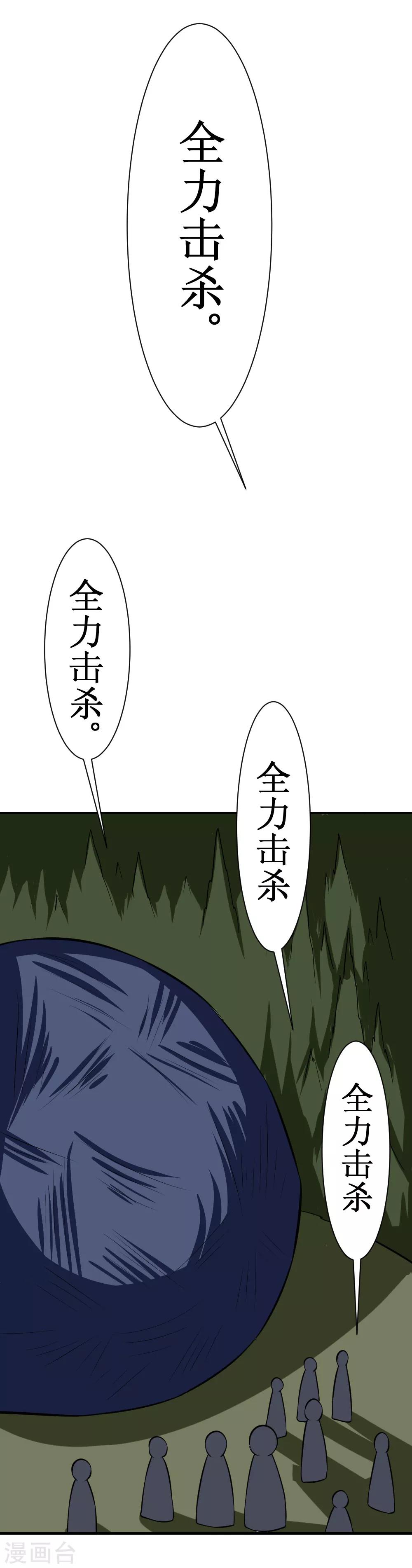 🍲最强神级系统 第106话 给他们捣乱去 第21页