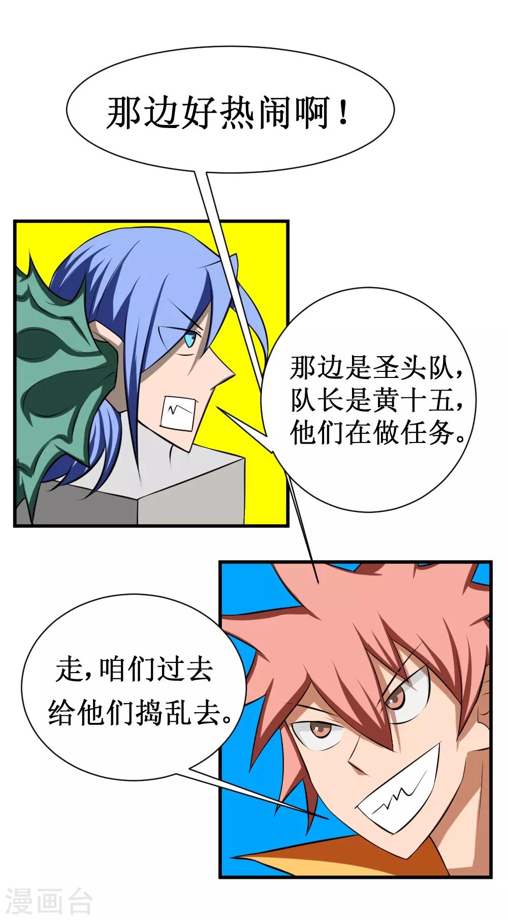 🍲最强神级系统 第106话 给他们捣乱去 第22页