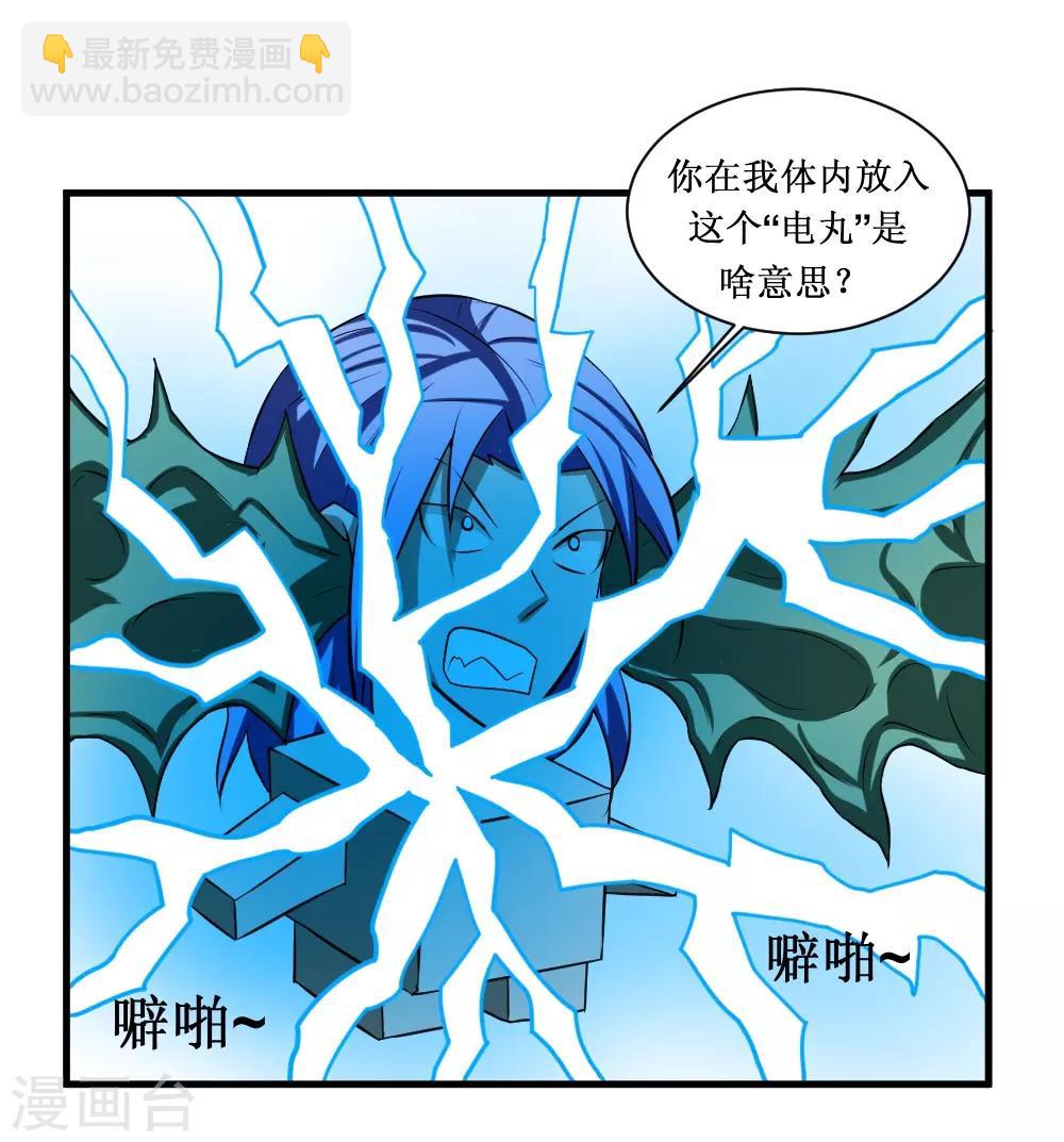 🍲最强神级系统 第106话 给他们捣乱去 第5页