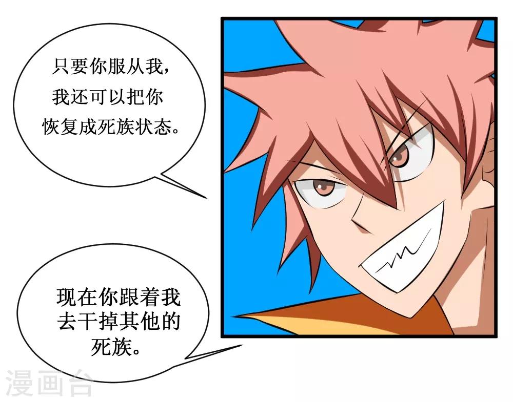 🍲最强神级系统 第106话 给他们捣乱去 第7页
