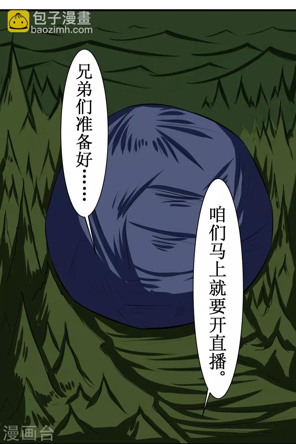 🍲最强神级系统 第106话 给他们捣乱去 第8页