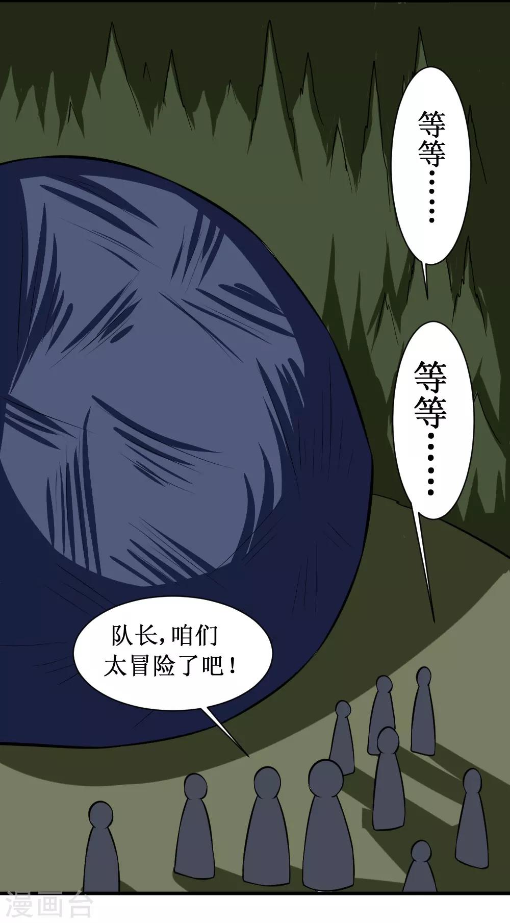 🍲最强神级系统 第106话 给他们捣乱去 第9页