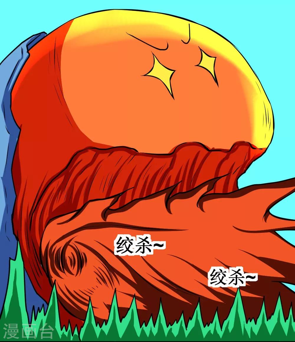 🍲最强神级系统 第108话 大战果冻虫 第1页