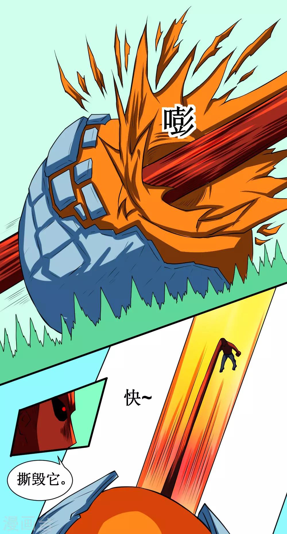 🍲最强神级系统 第108话 大战果冻虫 第10页