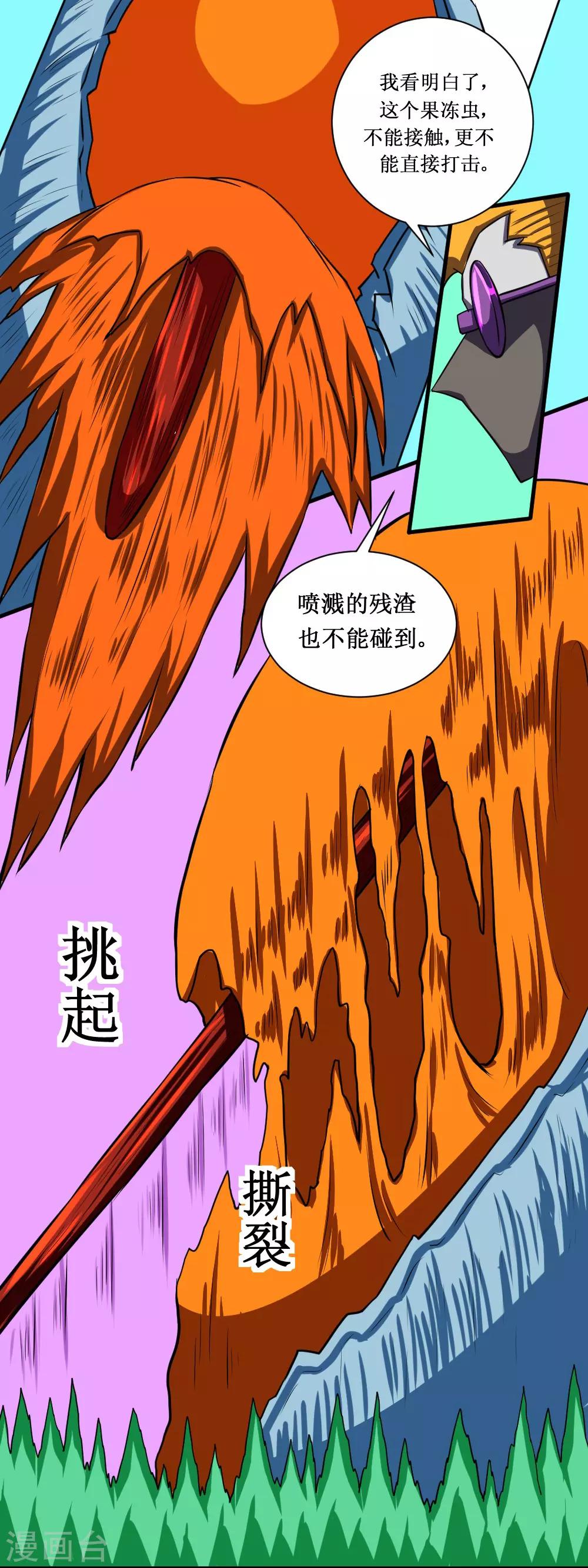 🍲最强神级系统 第108话 大战果冻虫 第11页