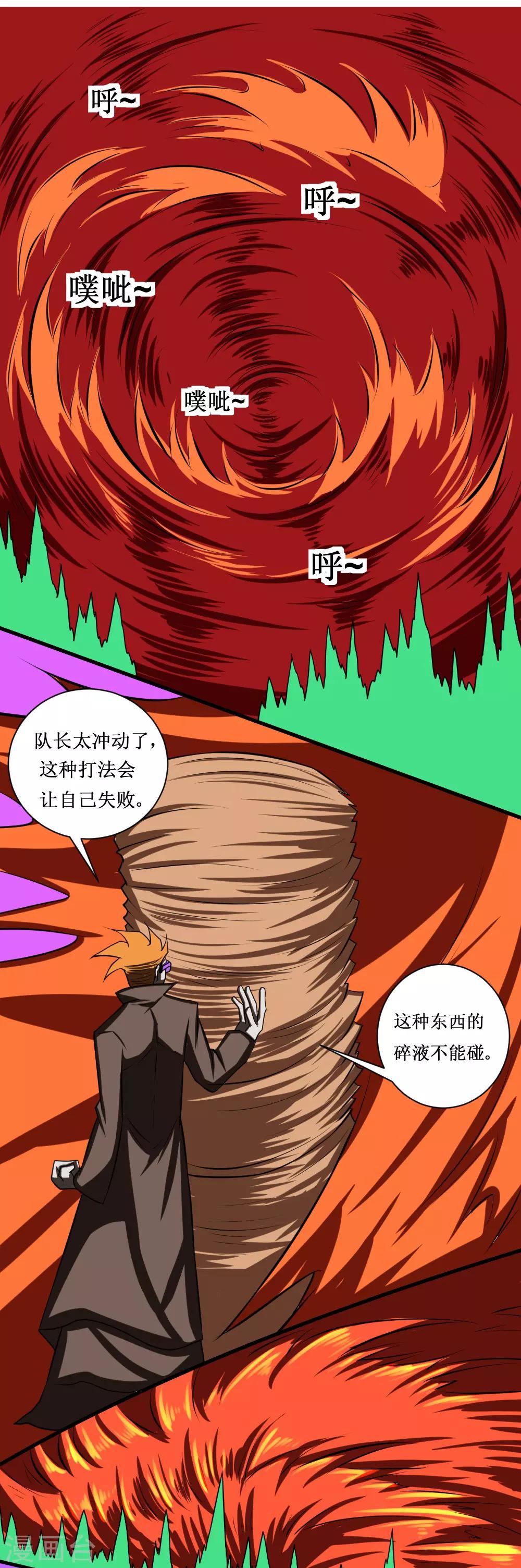 🍲最强神级系统 第108话 大战果冻虫 第13页