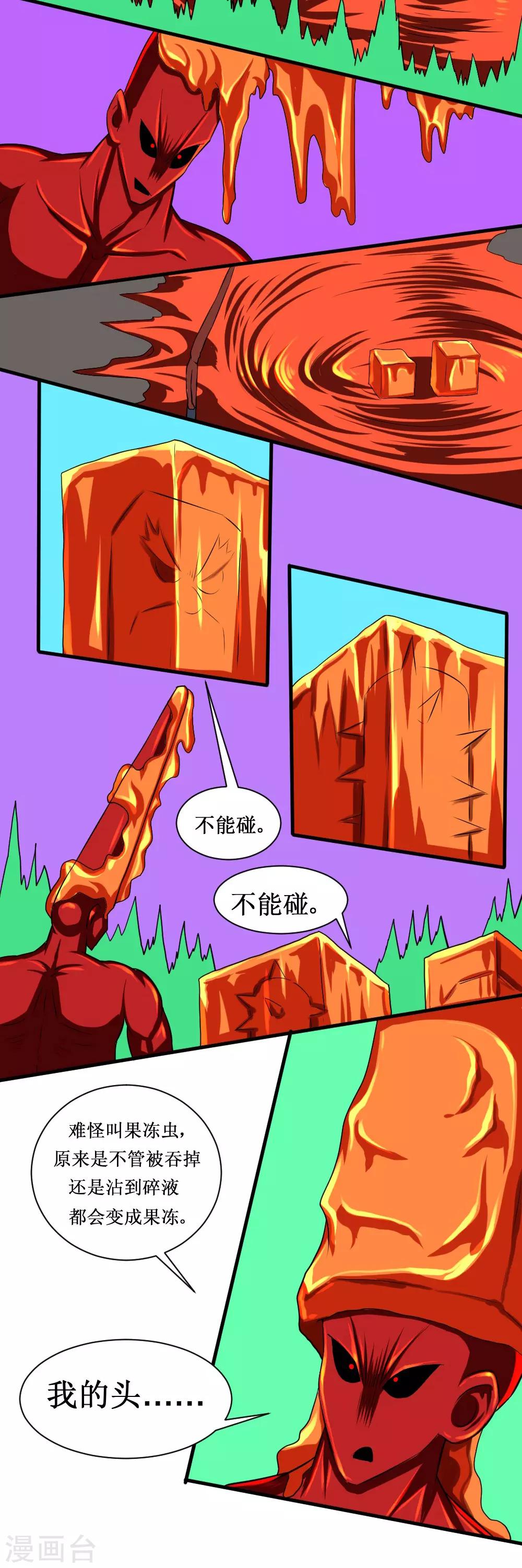 🍲最强神级系统 第108话 大战果冻虫 第14页
