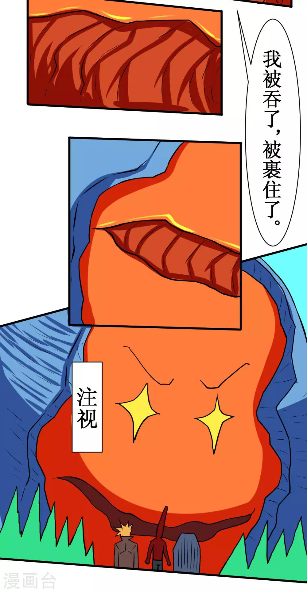 🍲最强神级系统 第108话 大战果冻虫 第3页