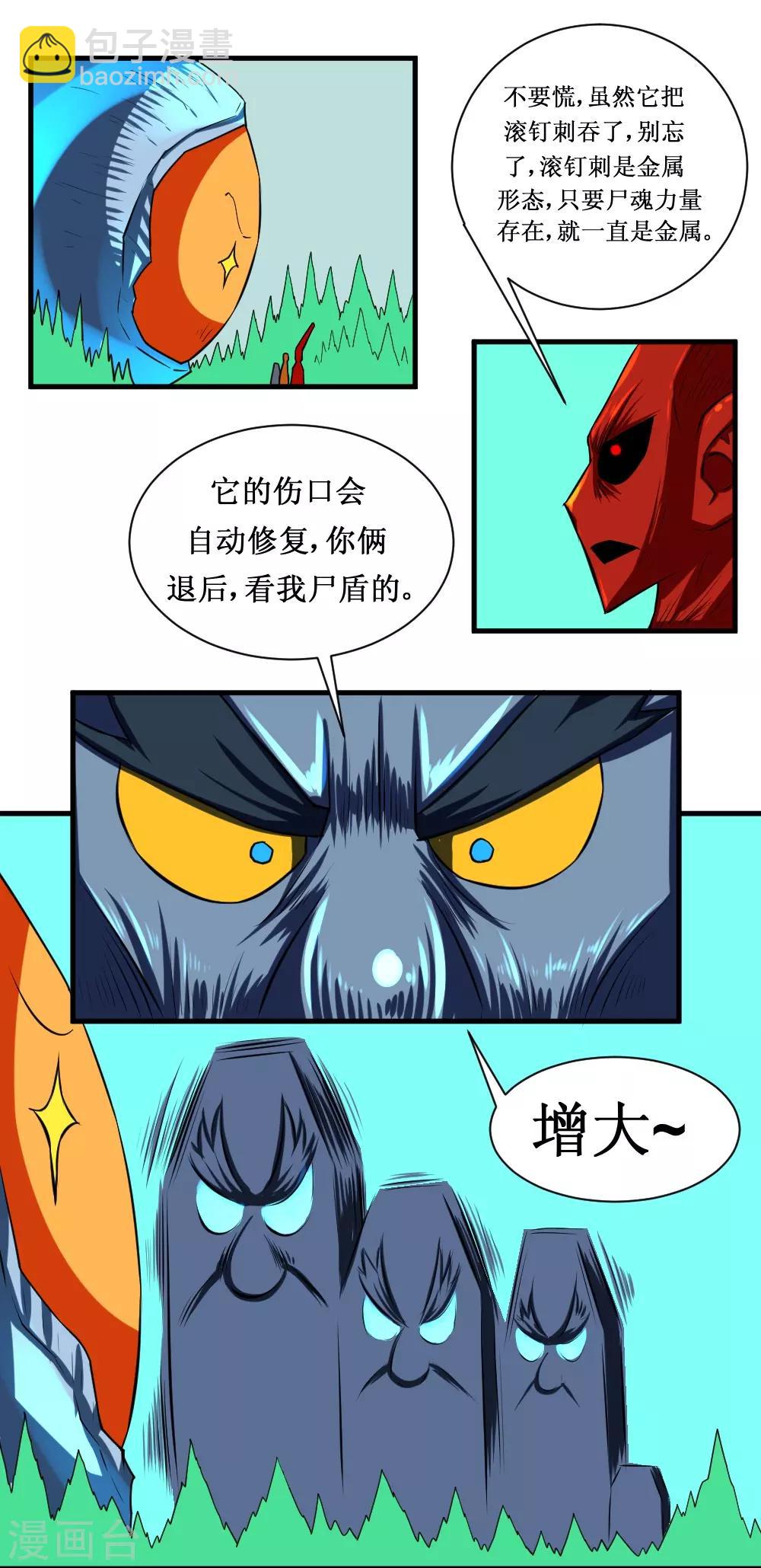 🍲最强神级系统 第108话 大战果冻虫 第4页