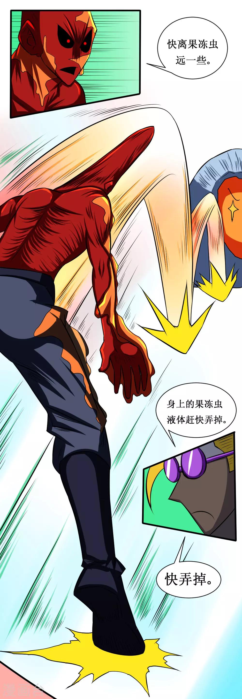 🍲最强神级系统 第108话 大战果冻虫 第8页