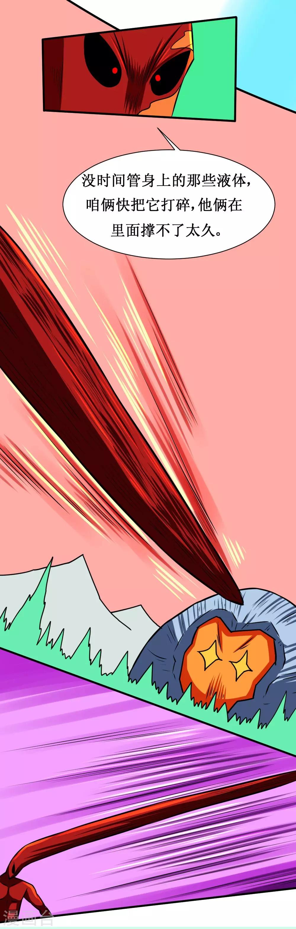 🍲最强神级系统 第108话 大战果冻虫 第9页