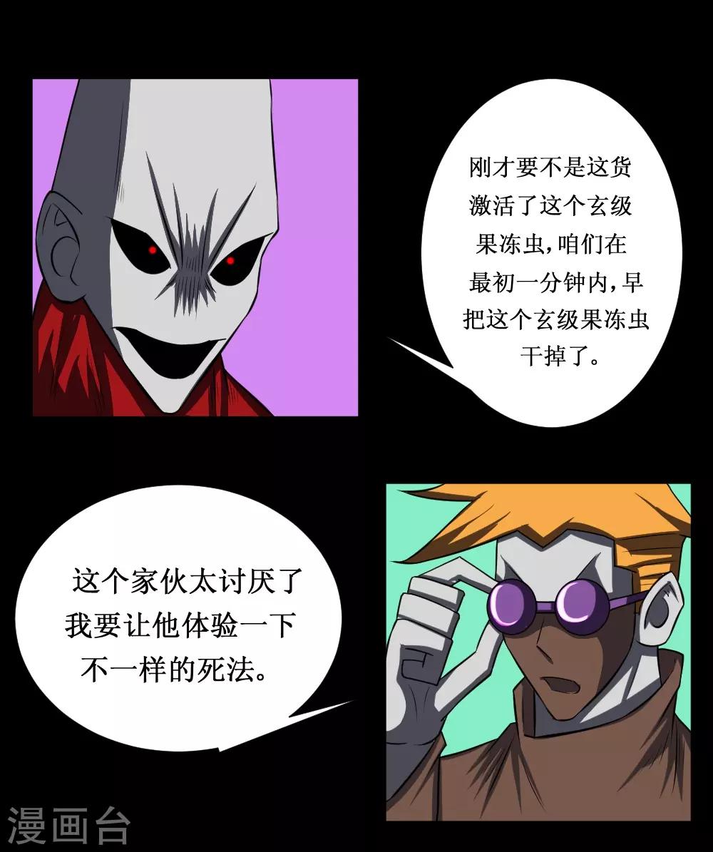 🍲最强神级系统 第110话 沙暴贯心拳 第1页