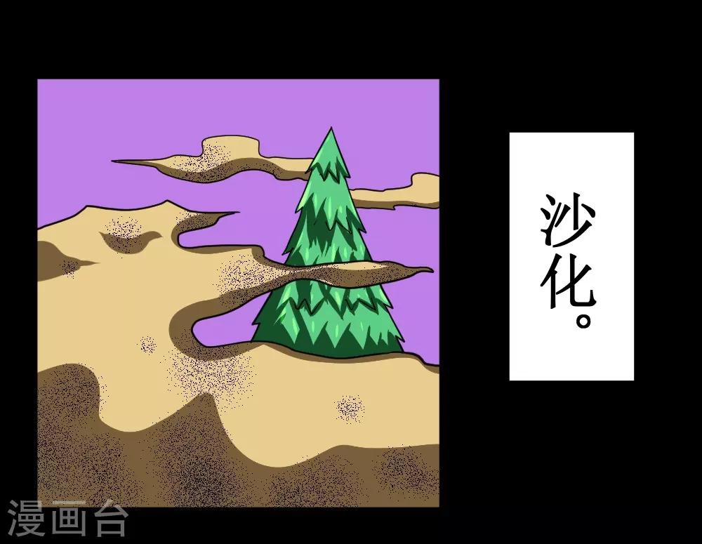 🍲最强神级系统 第110话 沙暴贯心拳 第10页
