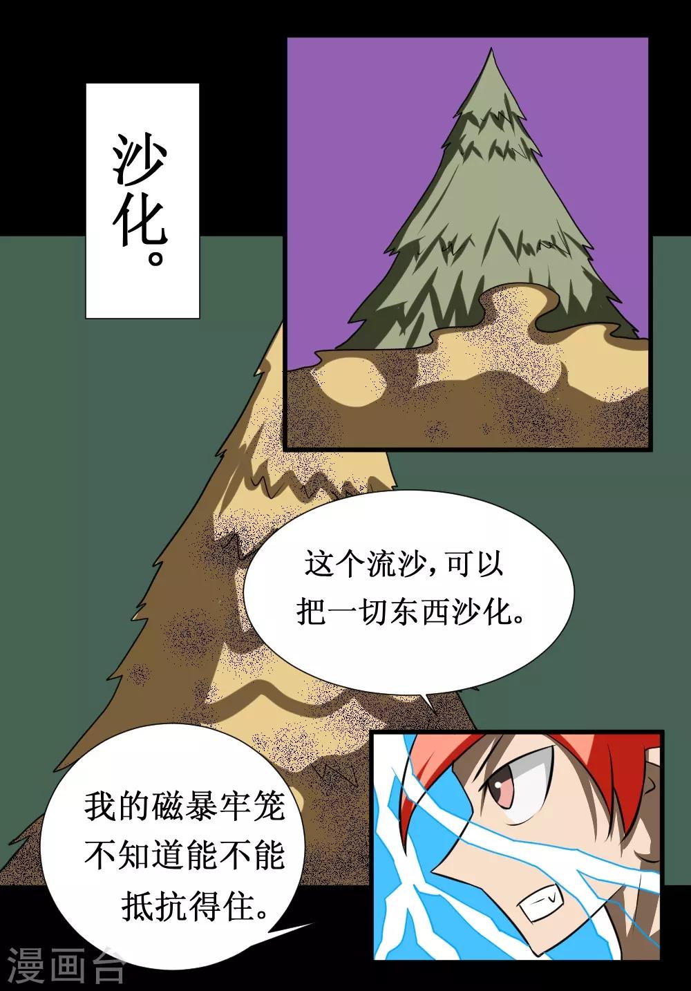 🍲最强神级系统 第110话 沙暴贯心拳 第11页