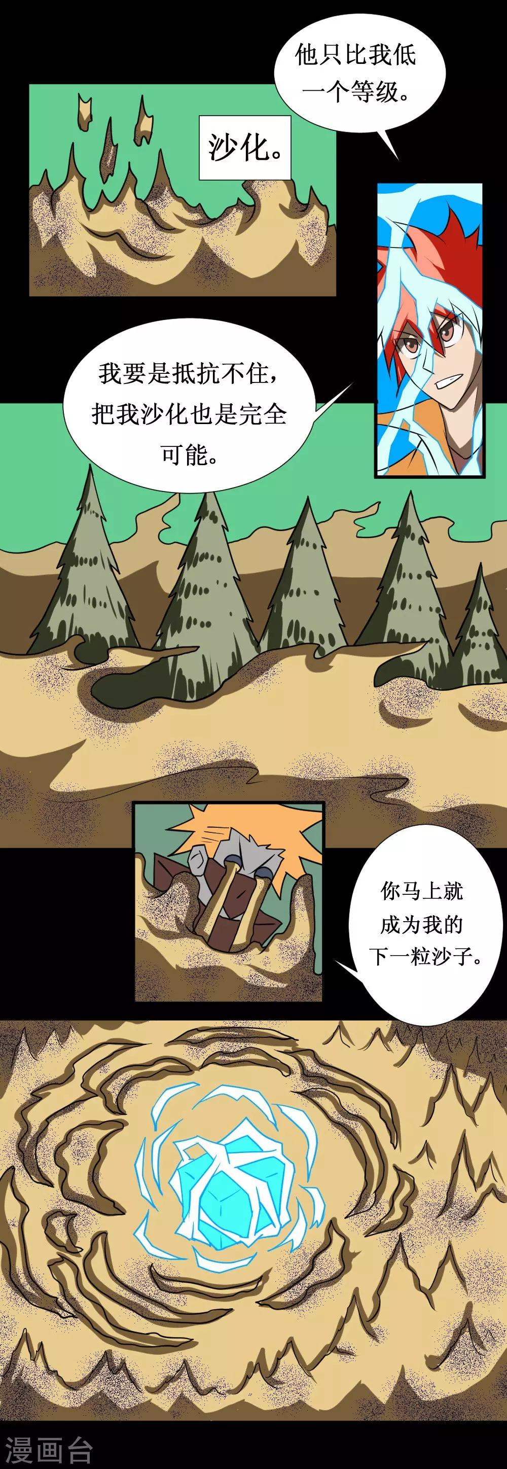 🍲最强神级系统 第110话 沙暴贯心拳 第13页