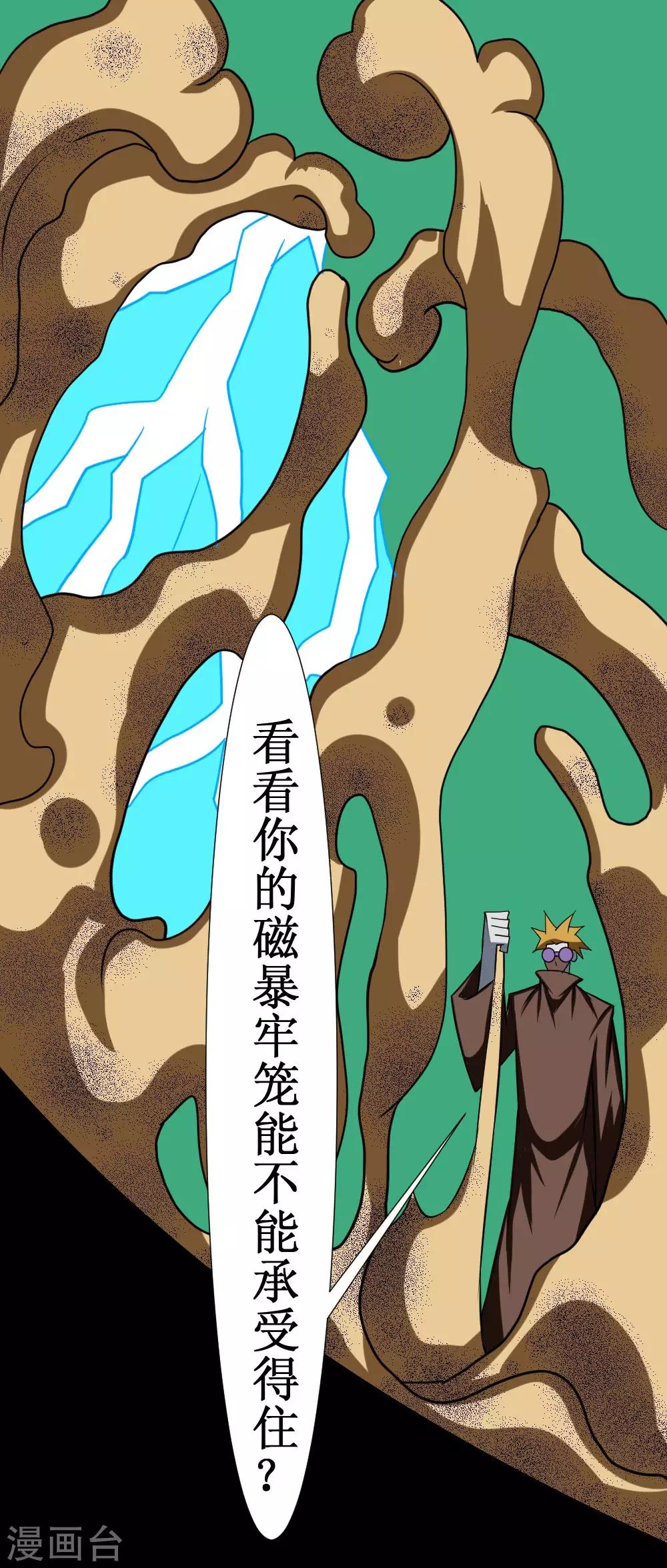 🍲最强神级系统 第110话 沙暴贯心拳 第16页